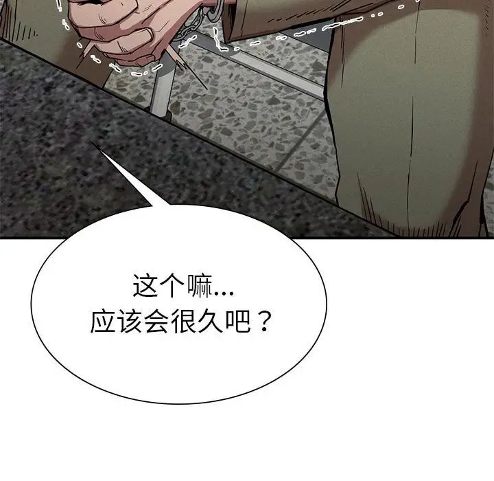 《復仇》在线观看 第20话 漫画图片20