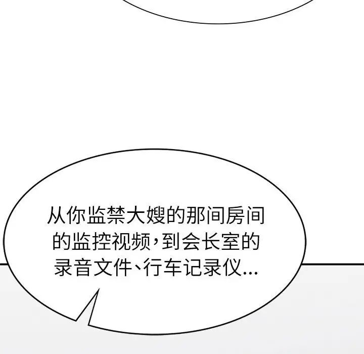 《復仇》在线观看 第20话 漫画图片34