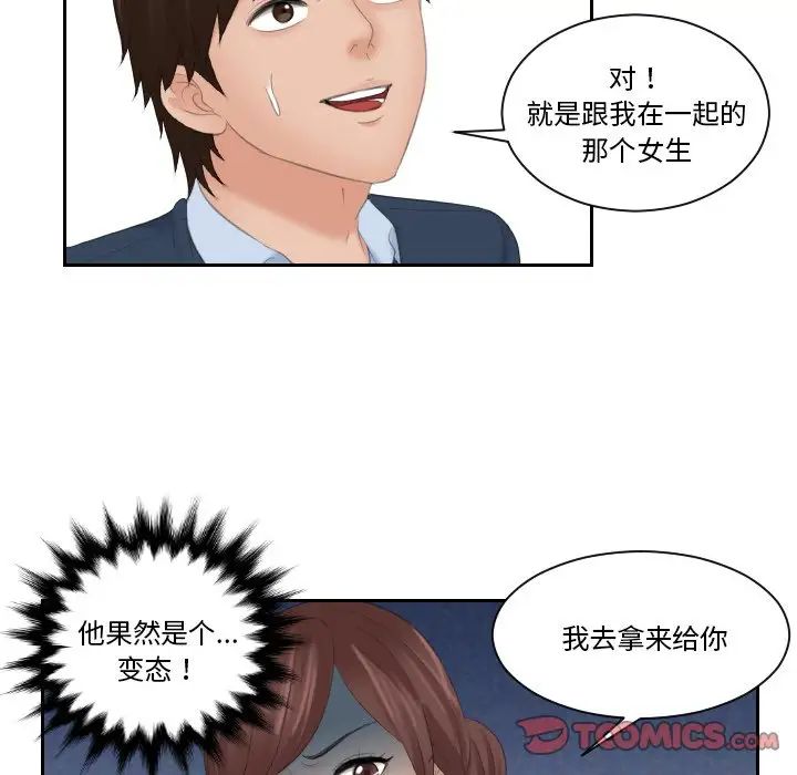 《我的專屬娃娃》在线观看 第31话 漫画图片22