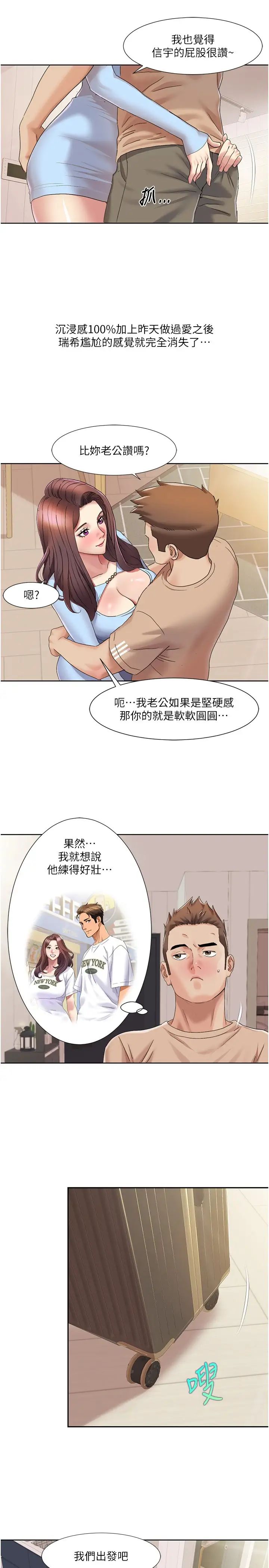 《我的性福劇本》在线观看 第21话-我跟妳老公谁更猛? 漫画图片13