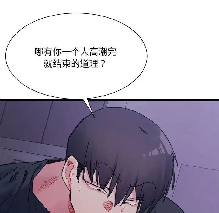 《微妙關系》在线观看 第8话 漫画图片8