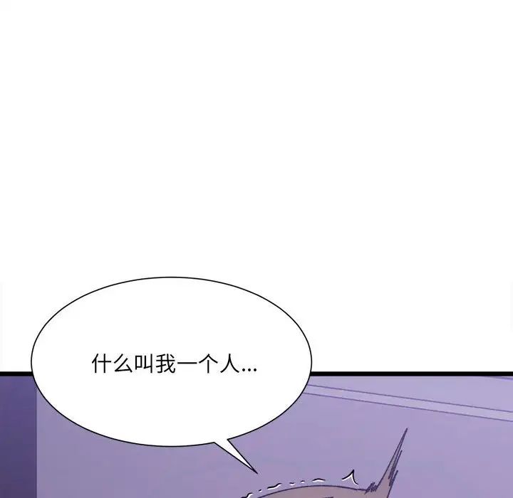 《微妙關系》在线观看 第8话 漫画图片10