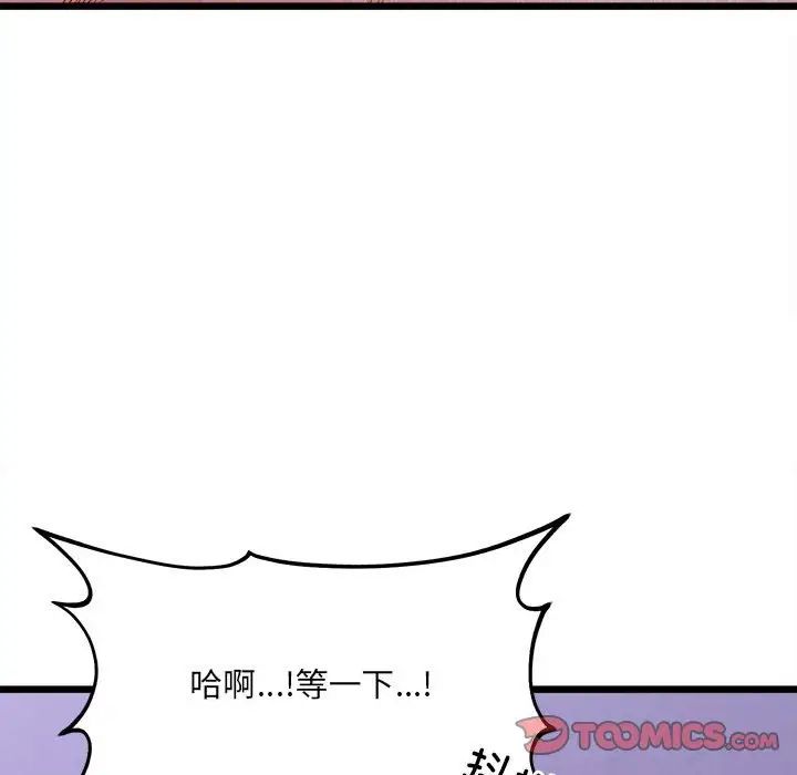 《微妙關系》在线观看 第8话 漫画图片15