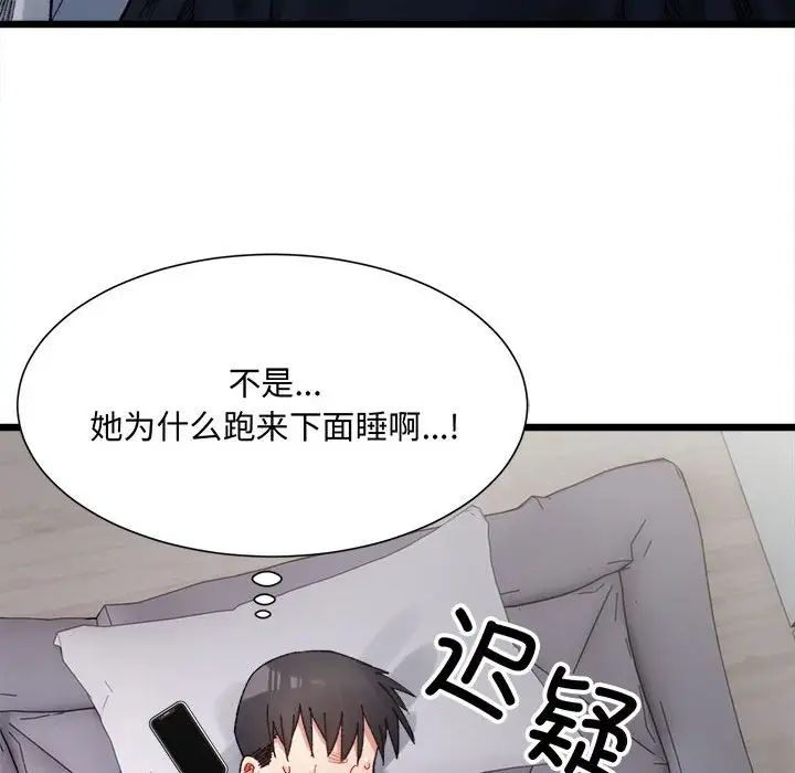 《微妙關系》在线观看 第8话 漫画图片44