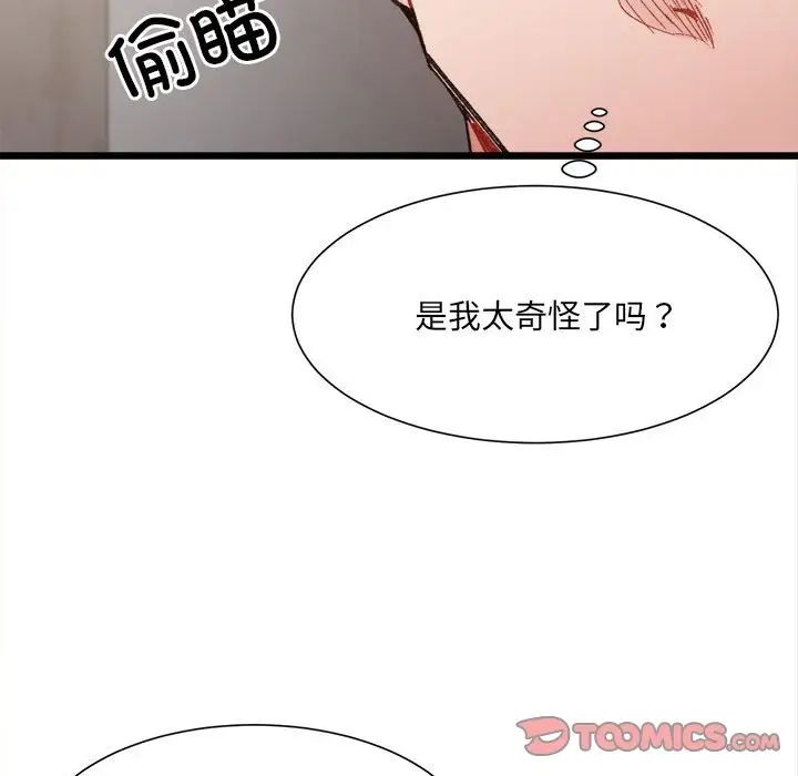 《微妙關系》在线观看 第8话 漫画图片63