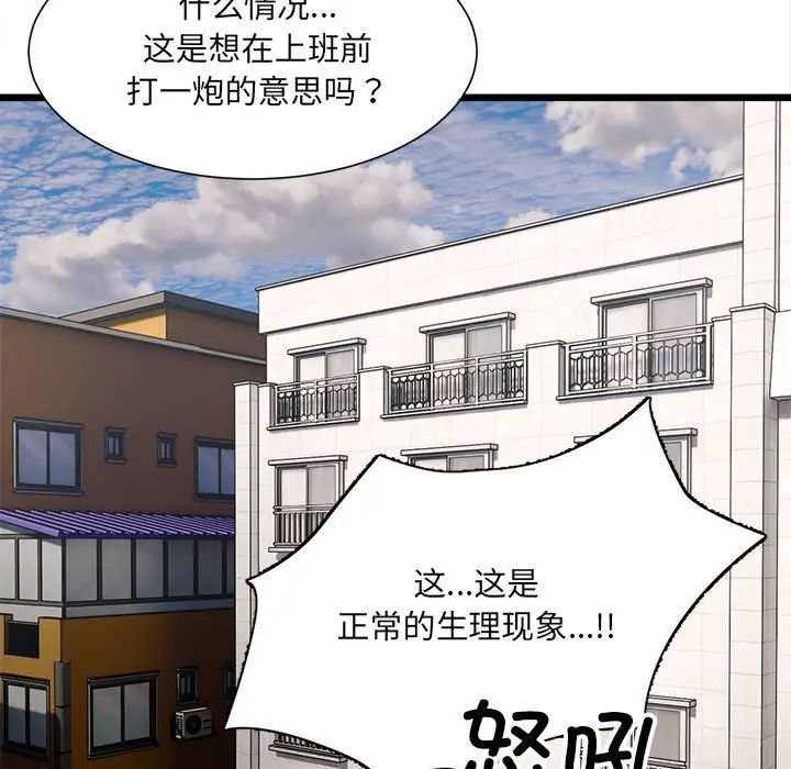 《微妙關系》在线观看 第8话 漫画图片67