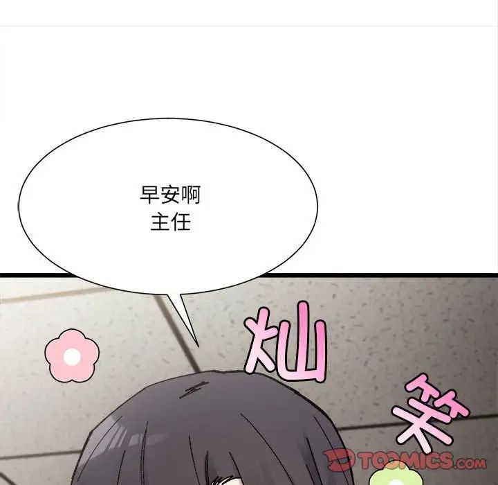 《微妙關系》在线观看 第8话 漫画图片93