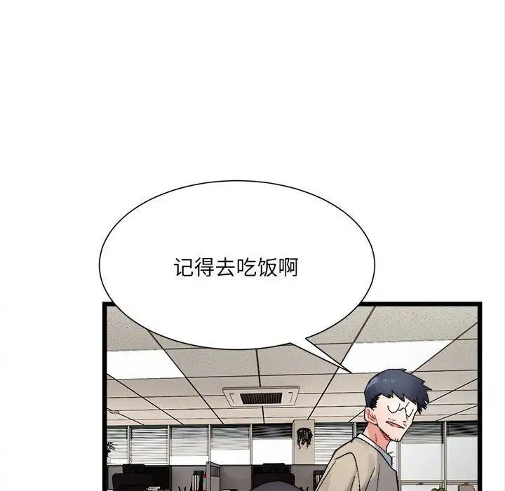 《微妙關系》在线观看 第8话 漫画图片109