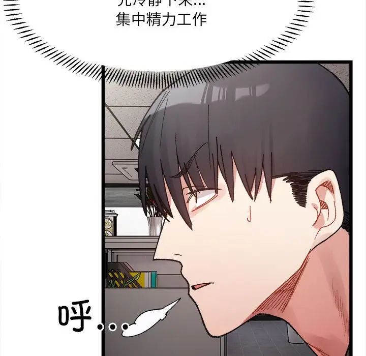 《微妙關系》在线观看 第8话 漫画图片119