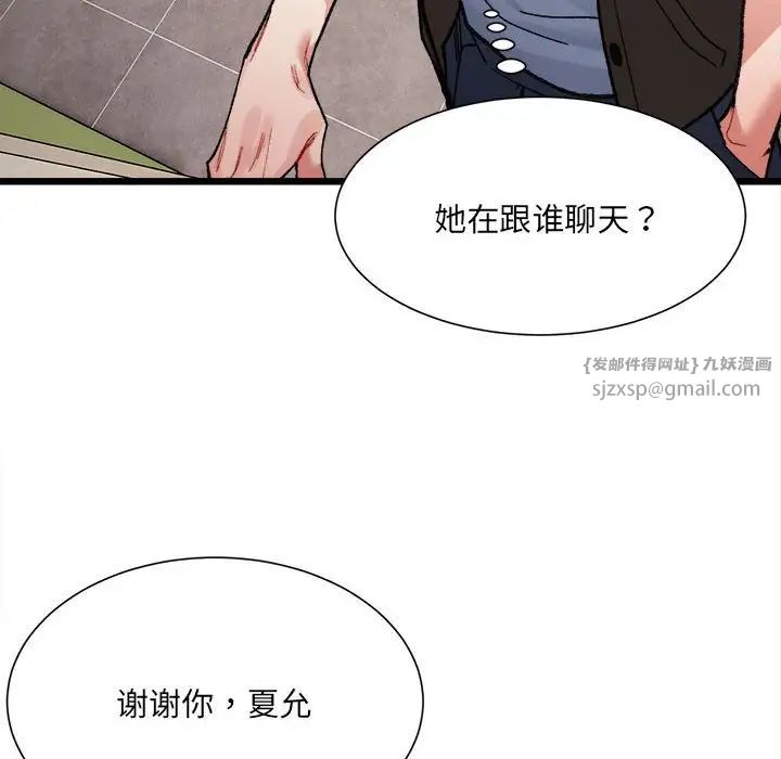 《微妙關系》在线观看 第8话 漫画图片131