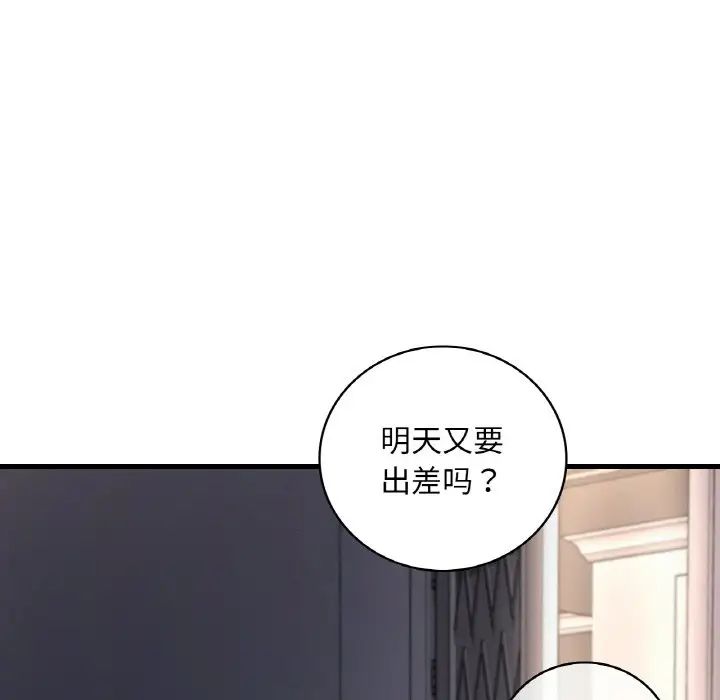 《渴望占有她》在线观看 第12话 漫画图片134