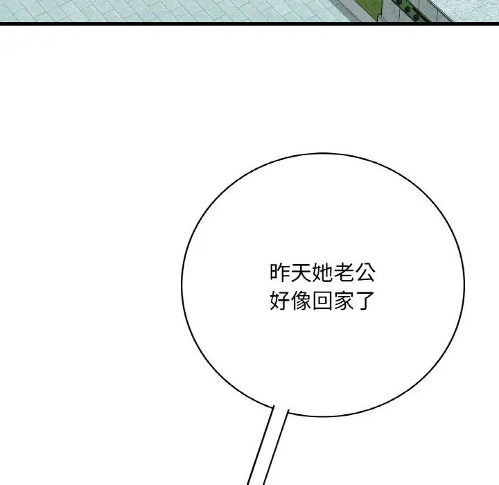 《渴望占有她》在线观看 第12话 漫画图片142