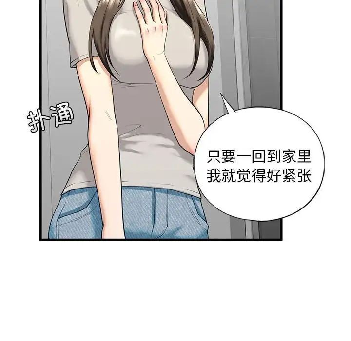 《我的繼姐》在线观看 第13话 漫画图片46