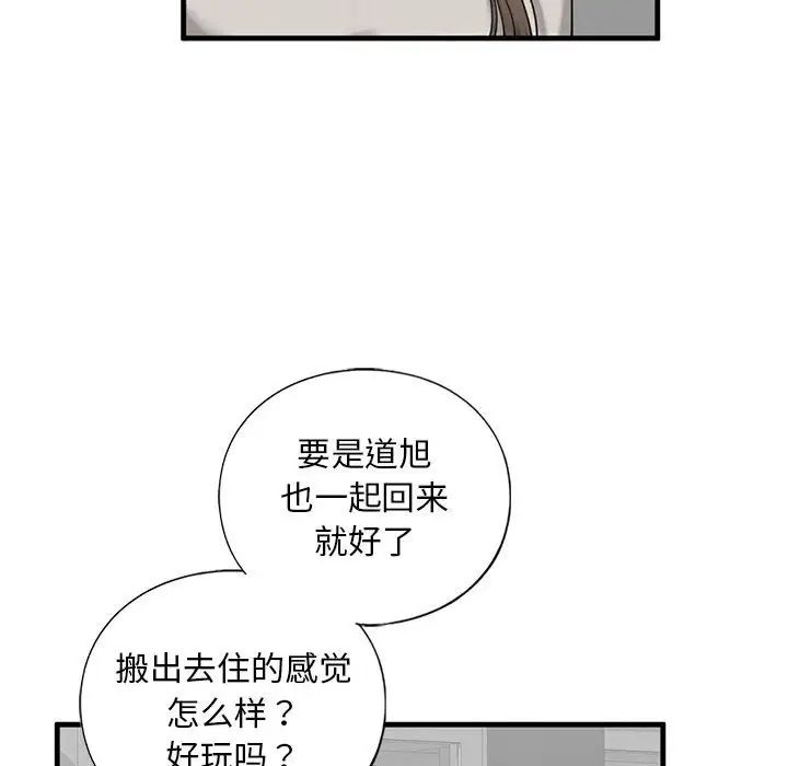 《我的繼姐》在线观看 第13话 漫画图片79