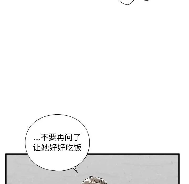 《我的繼姐》在线观看 第13话 漫画图片84