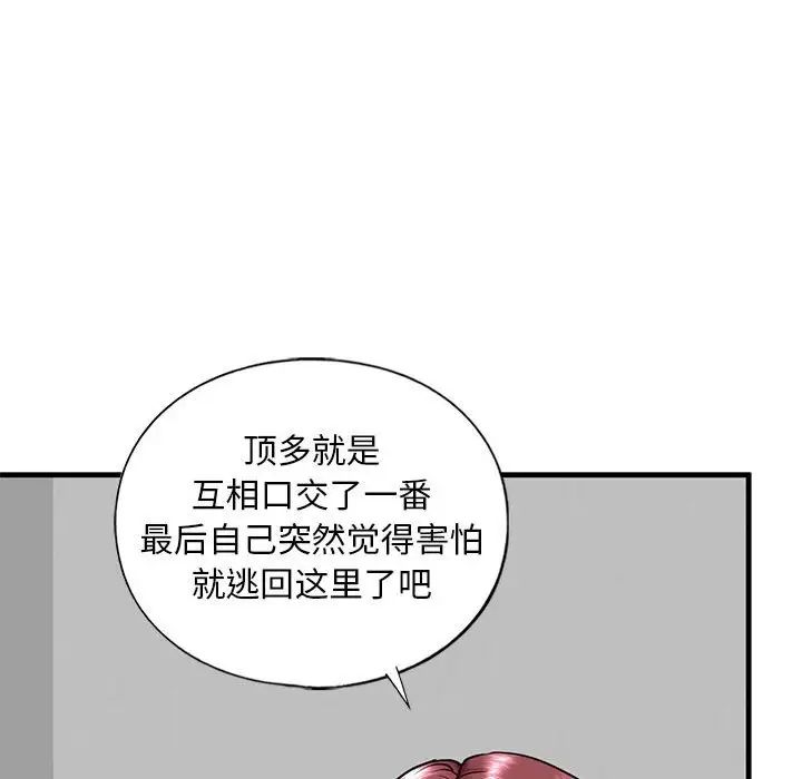 《我的繼姐》在线观看 第13话 漫画图片118