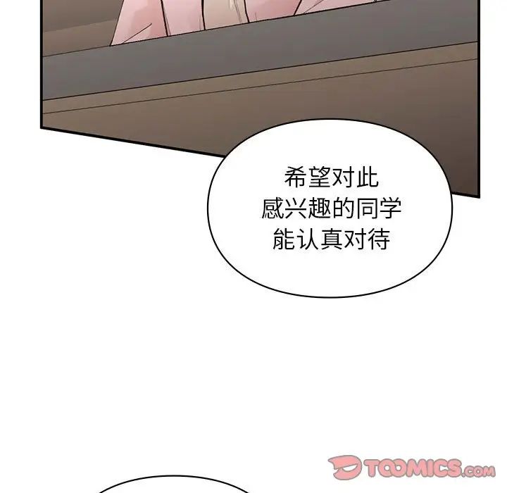 《讓我一見鐘情的他》在线观看 第23话 漫画图片9