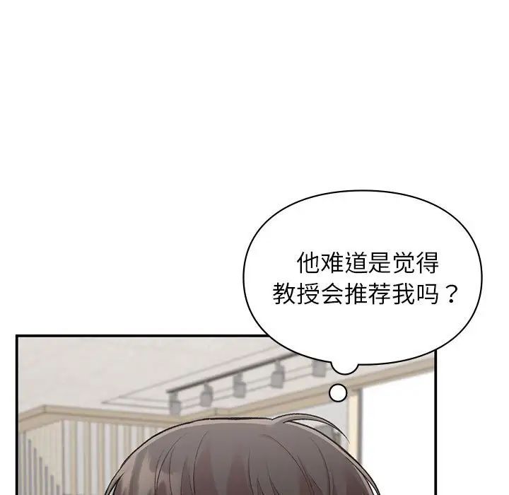 《讓我一見鐘情的他》在线观看 第23话 漫画图片24