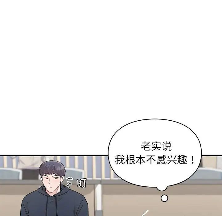 《讓我一見鐘情的他》在线观看 第23话 漫画图片26