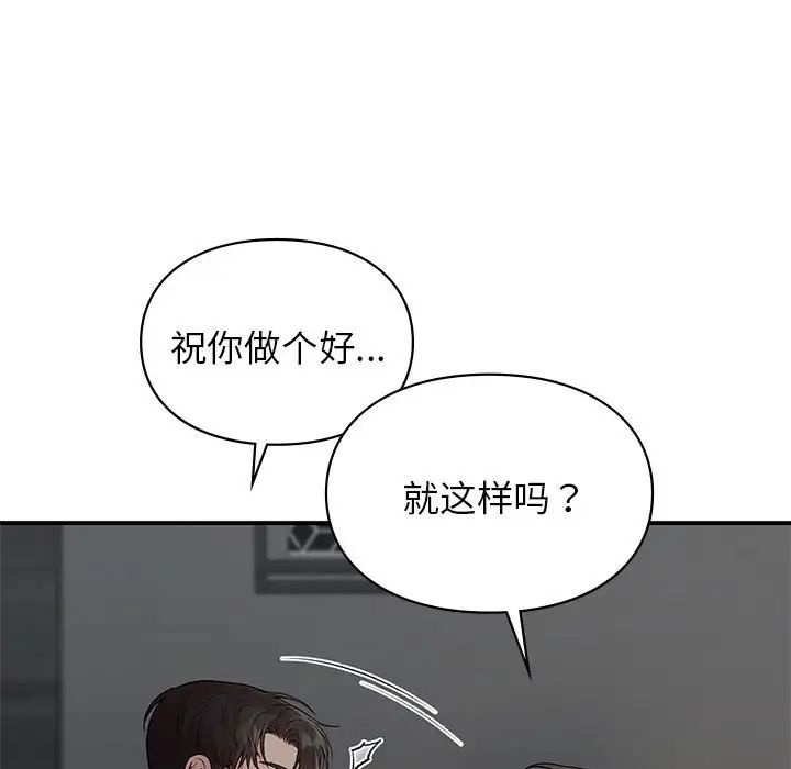 《讓我一見鐘情的他》在线观看 第23话 漫画图片67