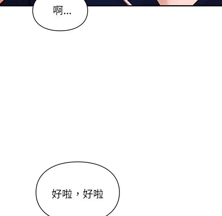 《讓我一見鐘情的他》在线观看 第23话 漫画图片71