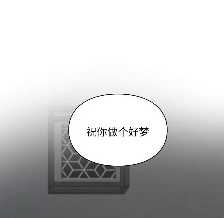 《讓我一見鐘情的他》在线观看 第23话 漫画图片74