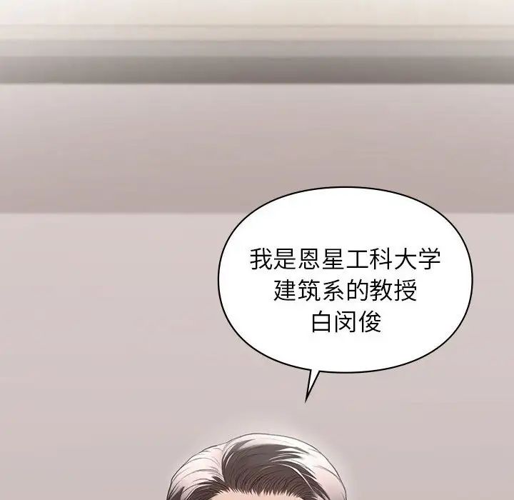 《讓我一見鐘情的他》在线观看 第23话 漫画图片89