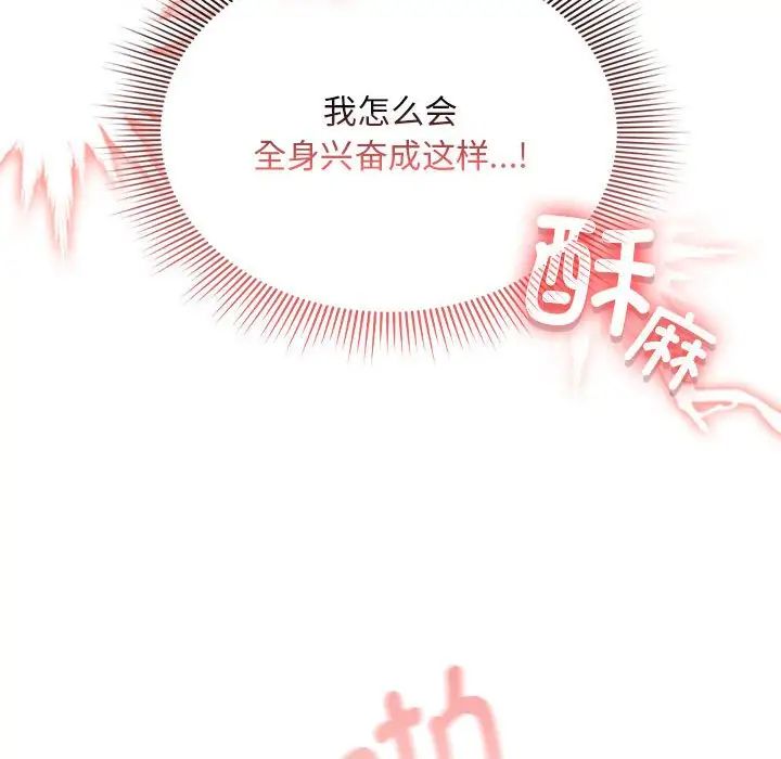 《疫情下的傢教生活》在线观看 第114话 漫画图片147