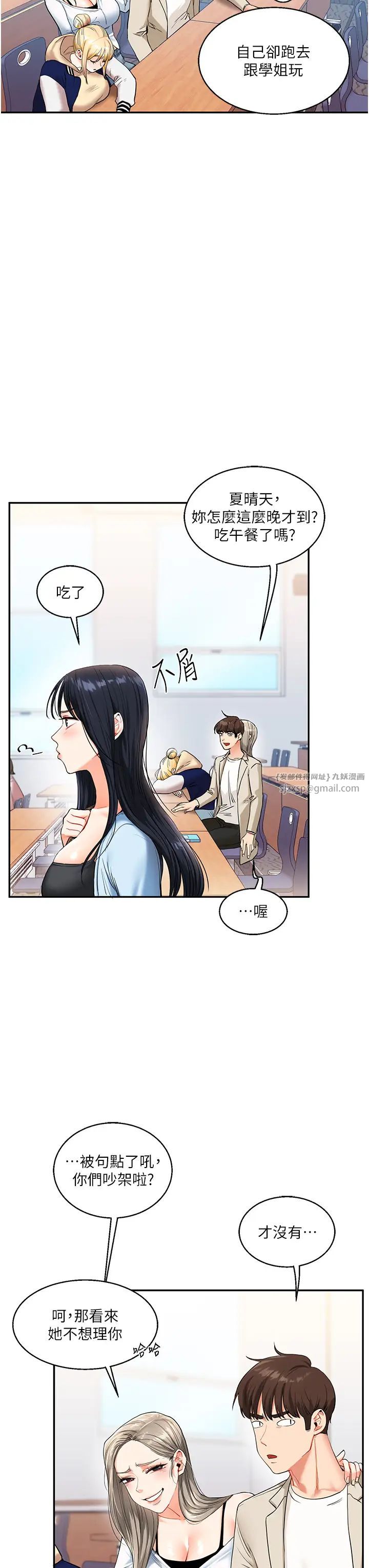 《玩轉學姊》在线观看 第14话-用按摩棒潮吹给同学看 漫画图片8