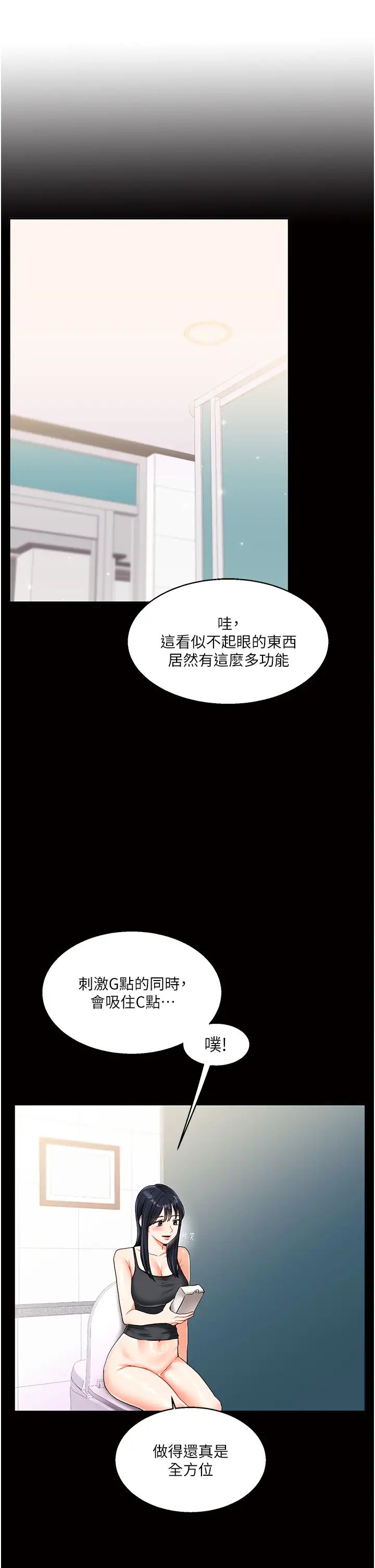 《玩轉學姊》在线观看 第14话-用按摩棒潮吹给同学看 漫画图片17