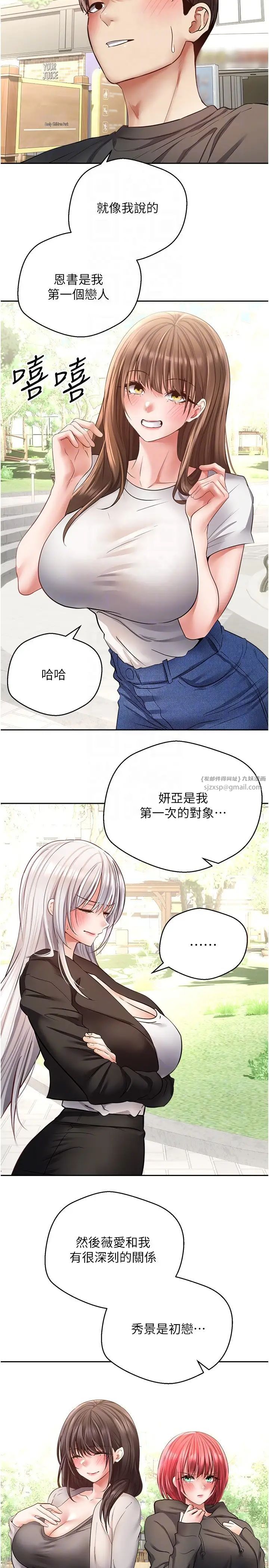 《慾望成真App》在线观看 第78话-你要一次满足七个人? 漫画图片10