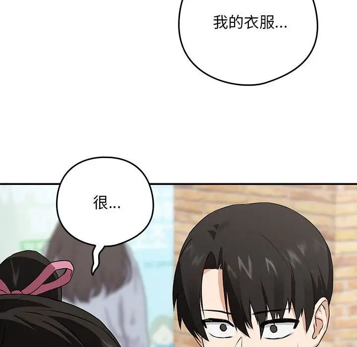 《下班後的例行戀愛》在线观看 第4话 漫画图片6