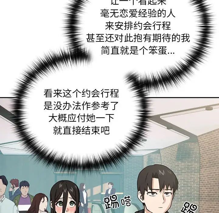 《下班後的例行戀愛》在线观看 第4话 漫画图片47