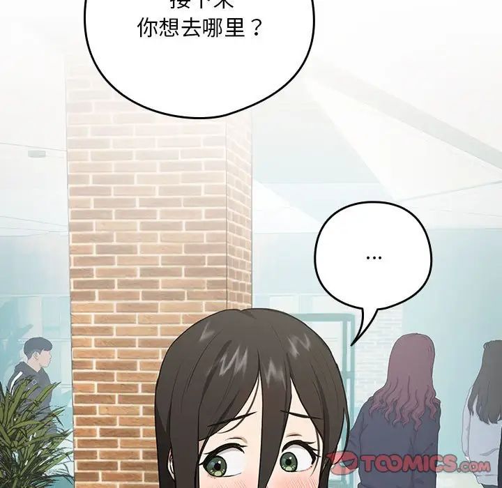 《下班後的例行戀愛》在线观看 第4话 漫画图片51