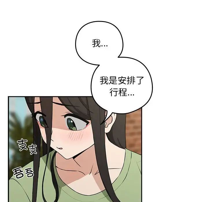 《下班後的例行戀愛》在线观看 第4话 漫画图片59