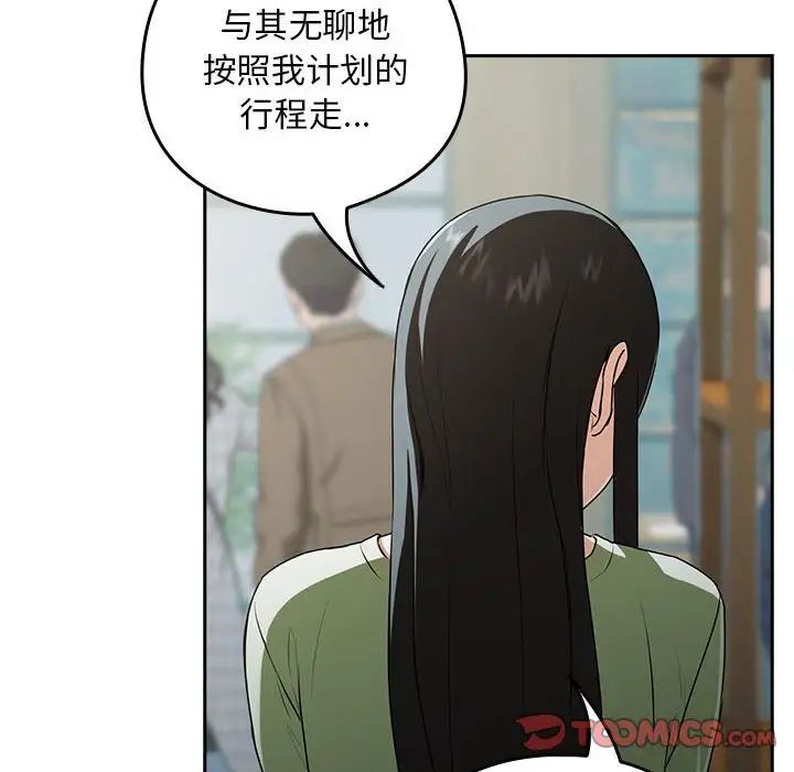 《下班後的例行戀愛》在线观看 第4话 漫画图片63