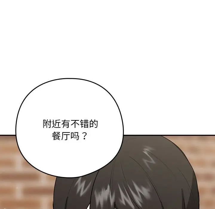 《下班後的例行戀愛》在线观看 第4话 漫画图片71