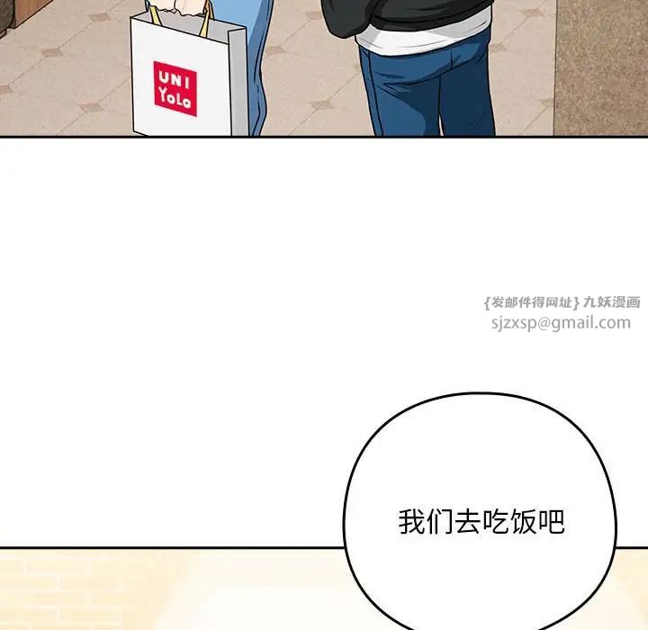 《下班後的例行戀愛》在线观看 第4话 漫画图片74