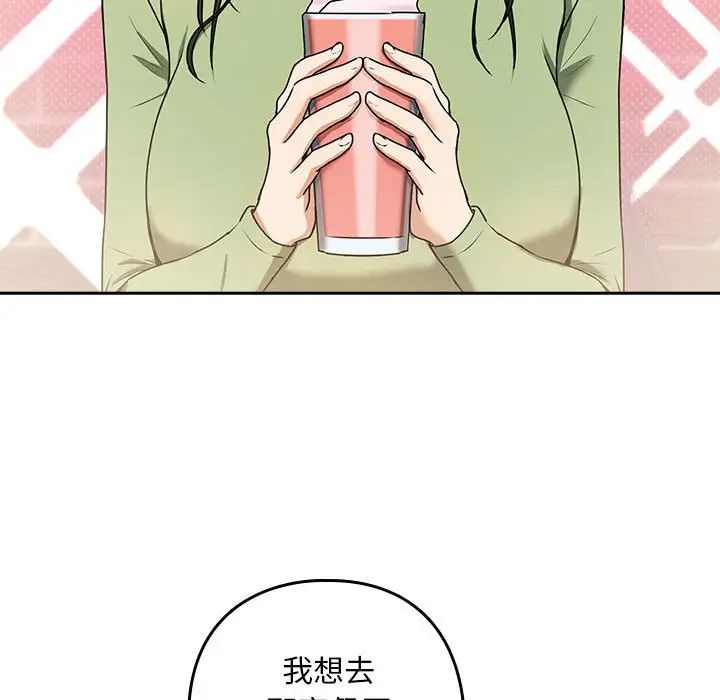 《下班後的例行戀愛》在线观看 第4话 漫画图片82