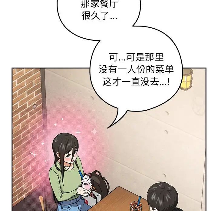 《下班後的例行戀愛》在线观看 第4话 漫画图片83