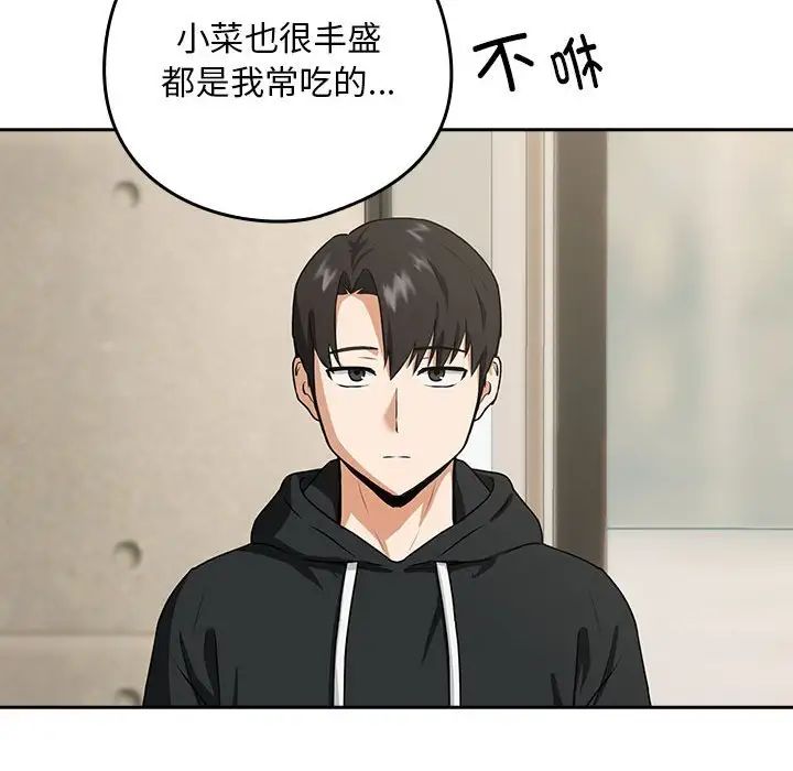 《下班後的例行戀愛》在线观看 第4话 漫画图片85