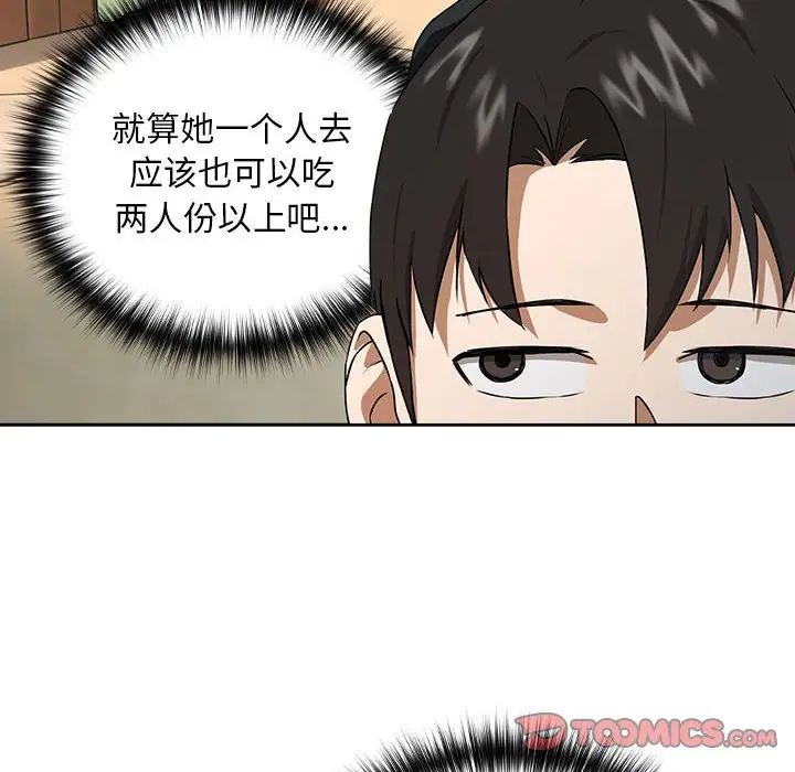 《下班後的例行戀愛》在线观看 第4话 漫画图片87