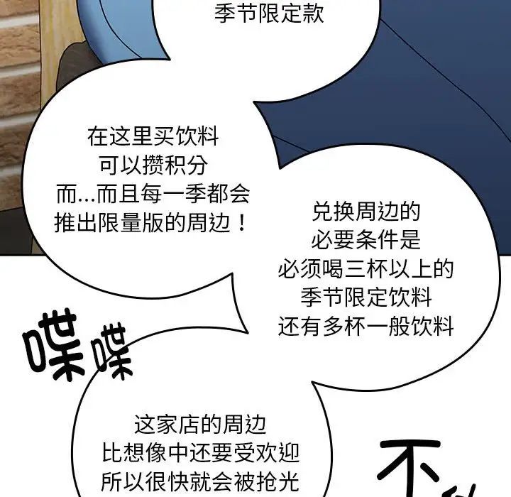 《下班後的例行戀愛》在线观看 第4话 漫画图片95