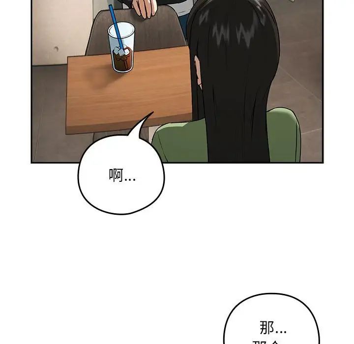 《下班後的例行戀愛》在线观看 第4话 漫画图片108