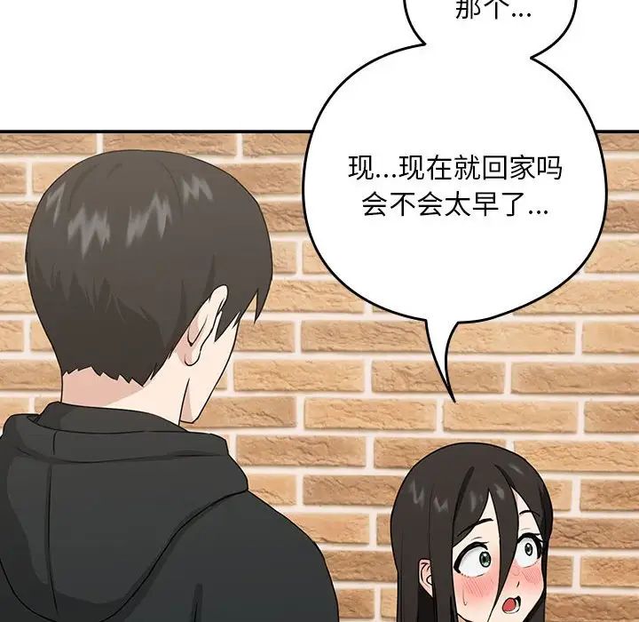 《下班後的例行戀愛》在线观看 第4话 漫画图片109