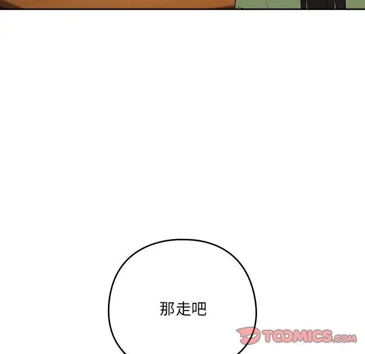 《下班後的例行戀愛》在线观看 第4话 漫画图片123