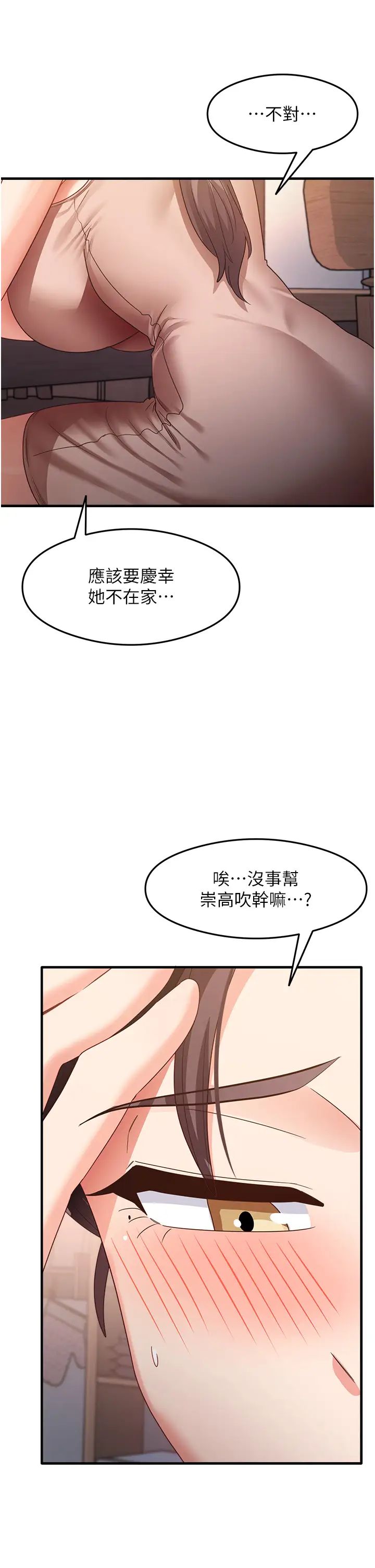 《尻試之神學習法》在线观看 第10话-家里没人…进来吧 漫画图片35