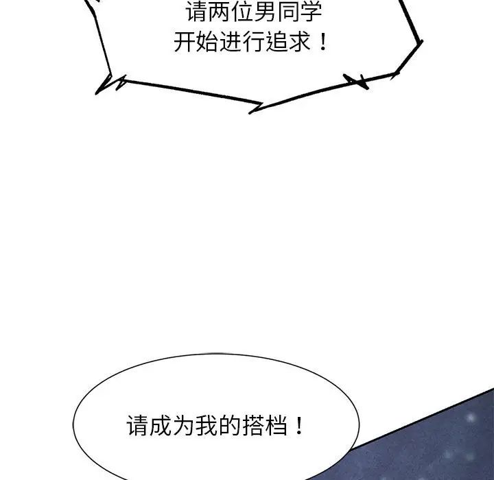 《危險同學會》在线观看 第15话 漫画图片11