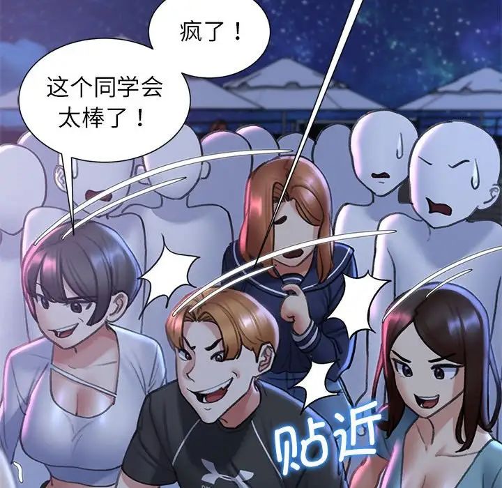 《危險同學會》在线观看 第15话 漫画图片166