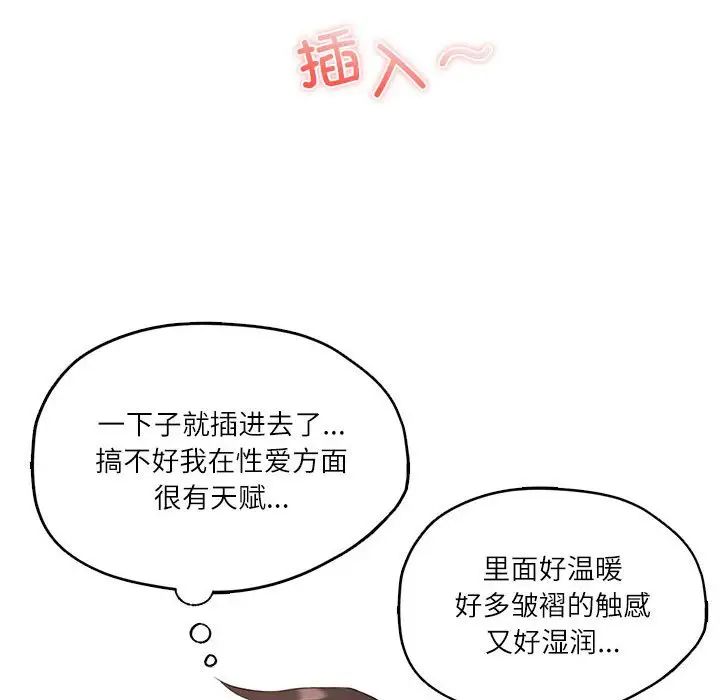 《我靠升級逆襲成為大師》在线观看 第1话 漫画图片131